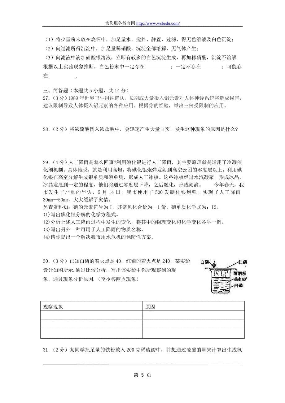 黑龙江省初中升学考试化学模拟试题2_第5页