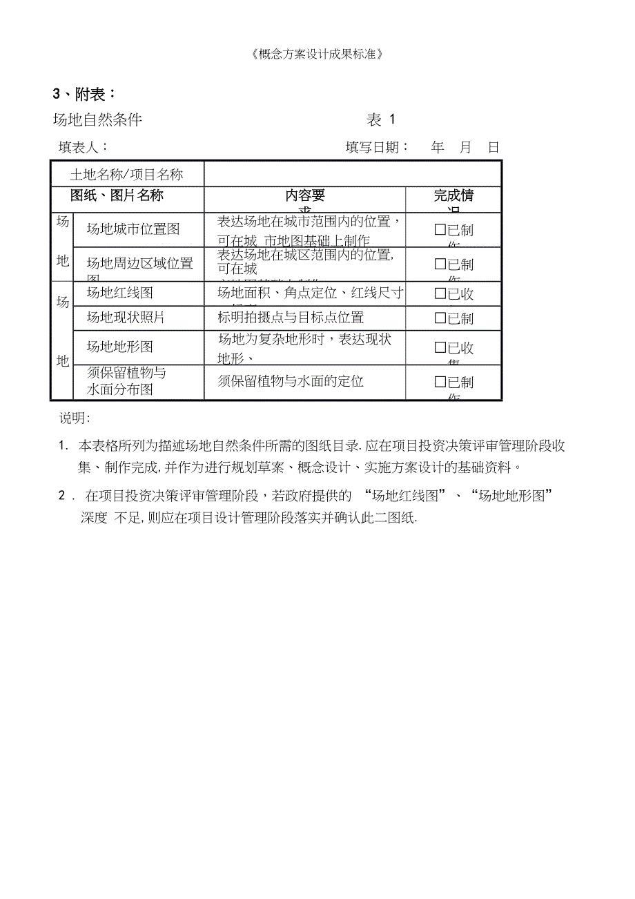 《概念方案设计成果》.docx_第4页