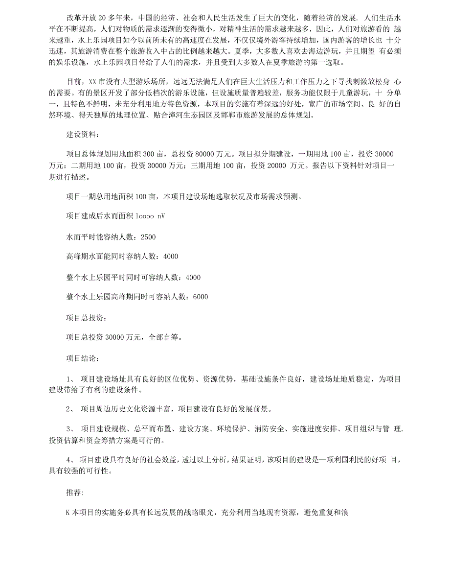 项目可行性报告10篇_范文_第3页