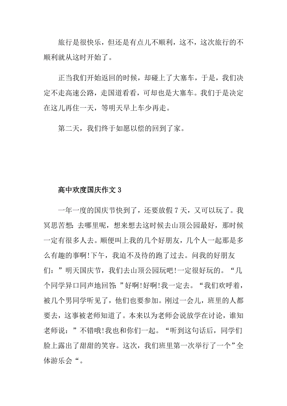 高中欢度国庆作文_第4页