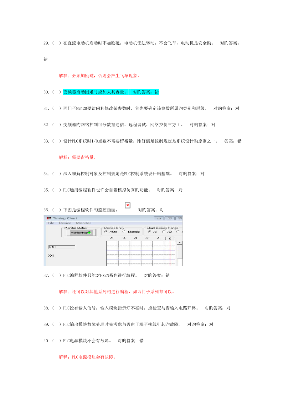 2023年高级维修电工题库.doc_第4页