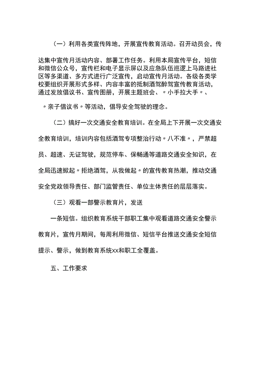 学校开展酒驾醉驾专项治理行动的实施方案(遵纪守法安全出行、减量控大、零酒驾)_第2页