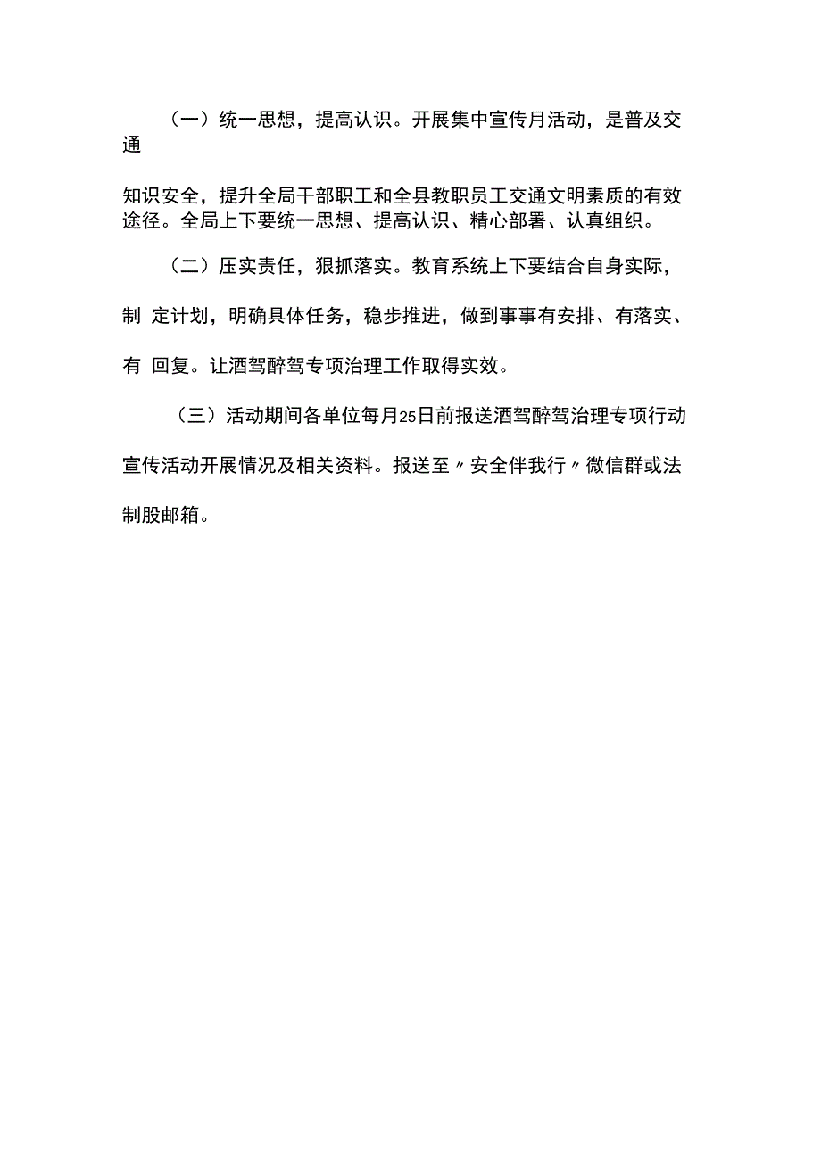 学校开展酒驾醉驾专项治理行动的实施方案(遵纪守法安全出行、减量控大、零酒驾)_第3页