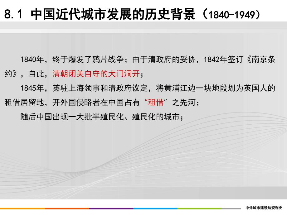 重庆风暴手绘——城规设计理论之8.中国部分—中国近代城市的规划建设_第4页