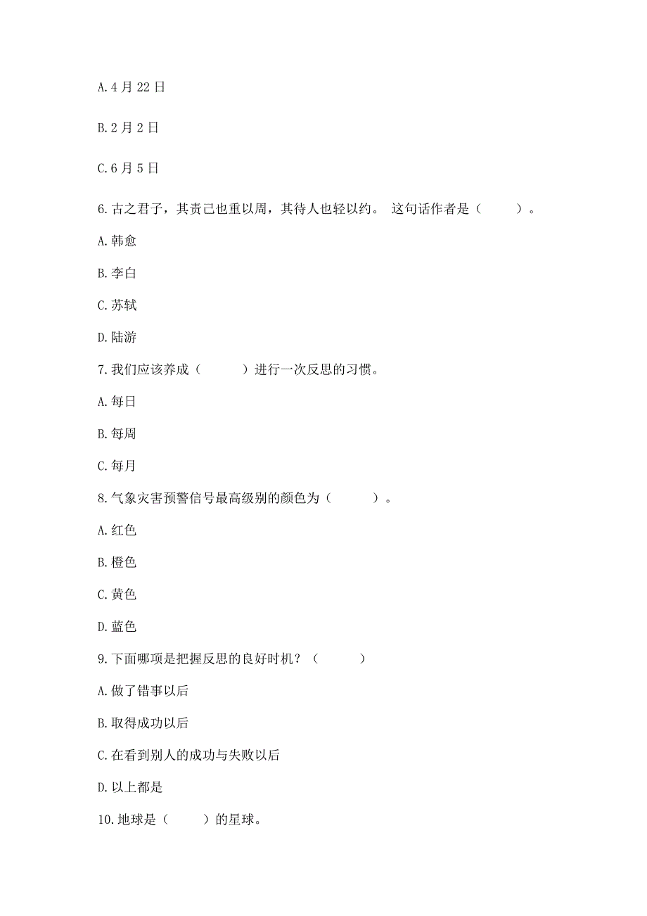 人教部编版六年级下册道德与法治期中测试卷精品【能力提升】.docx_第2页