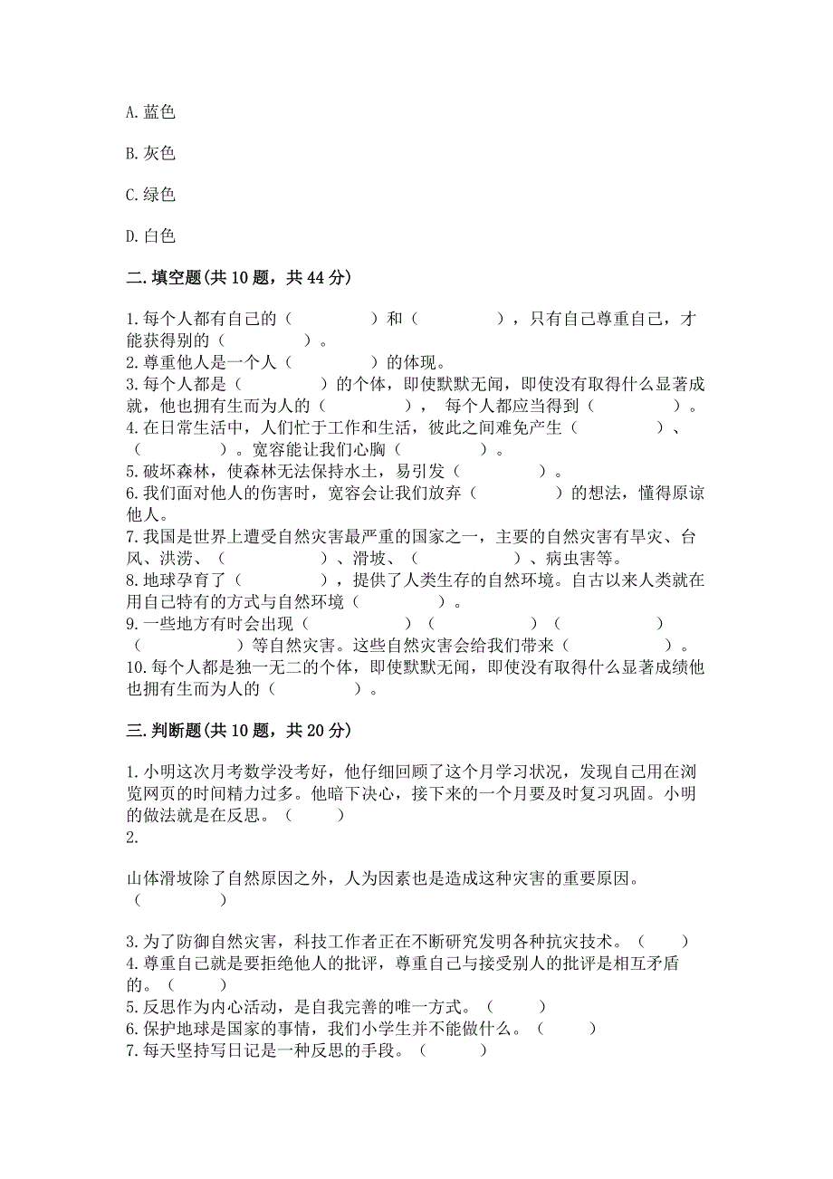 人教部编版六年级下册道德与法治期中测试卷精品【能力提升】.docx_第3页