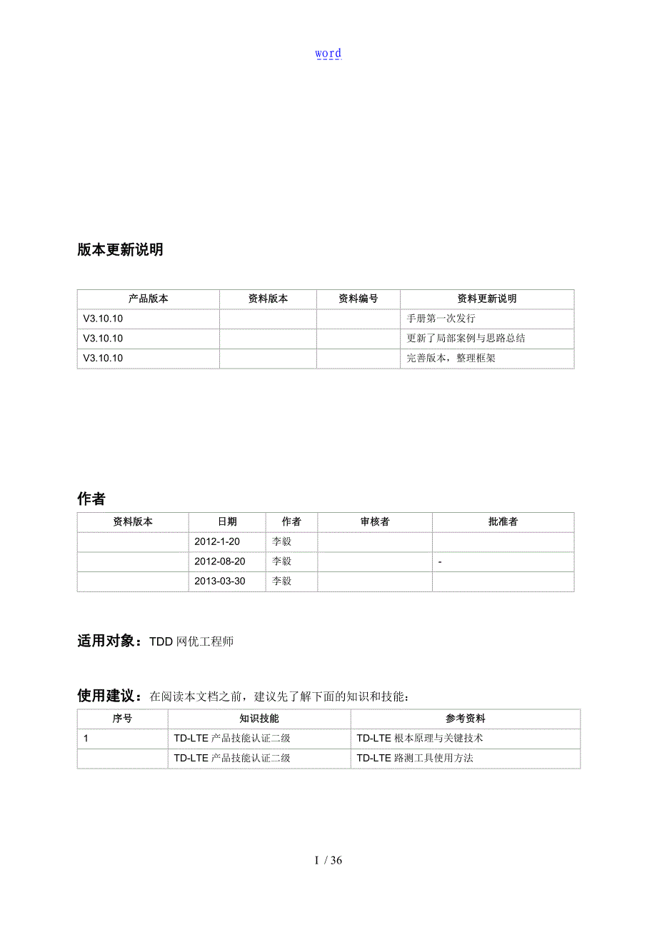 TDLTE掉线优化指导书_第2页