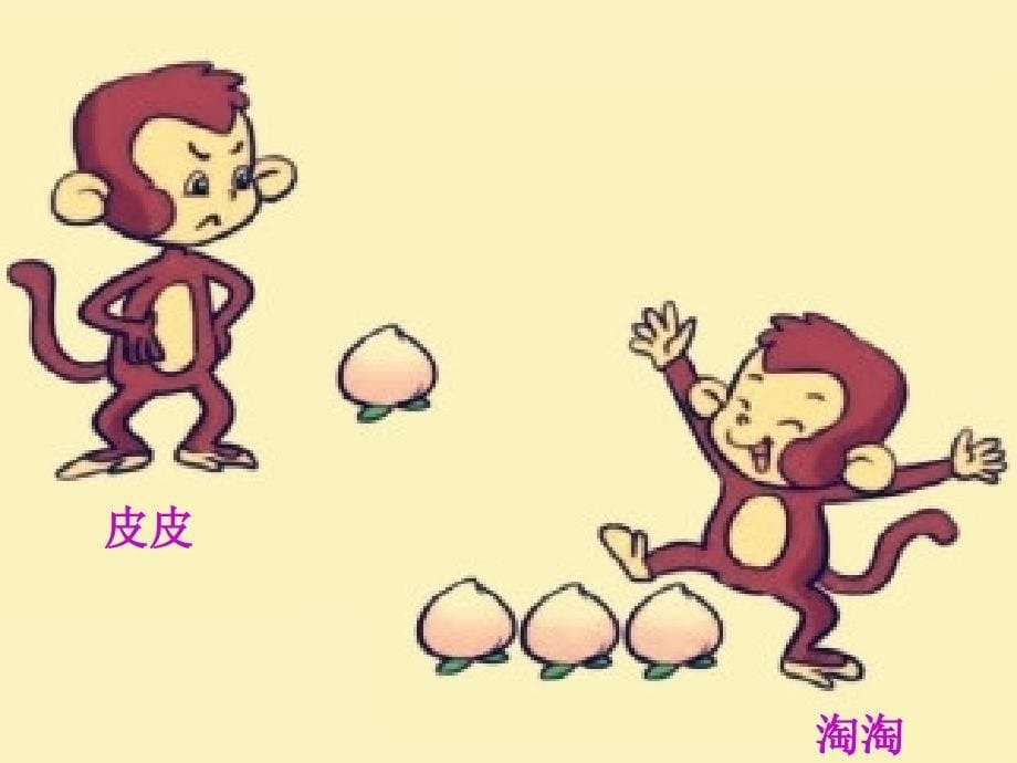 微课课件《分物游戏》.ppt_第5页