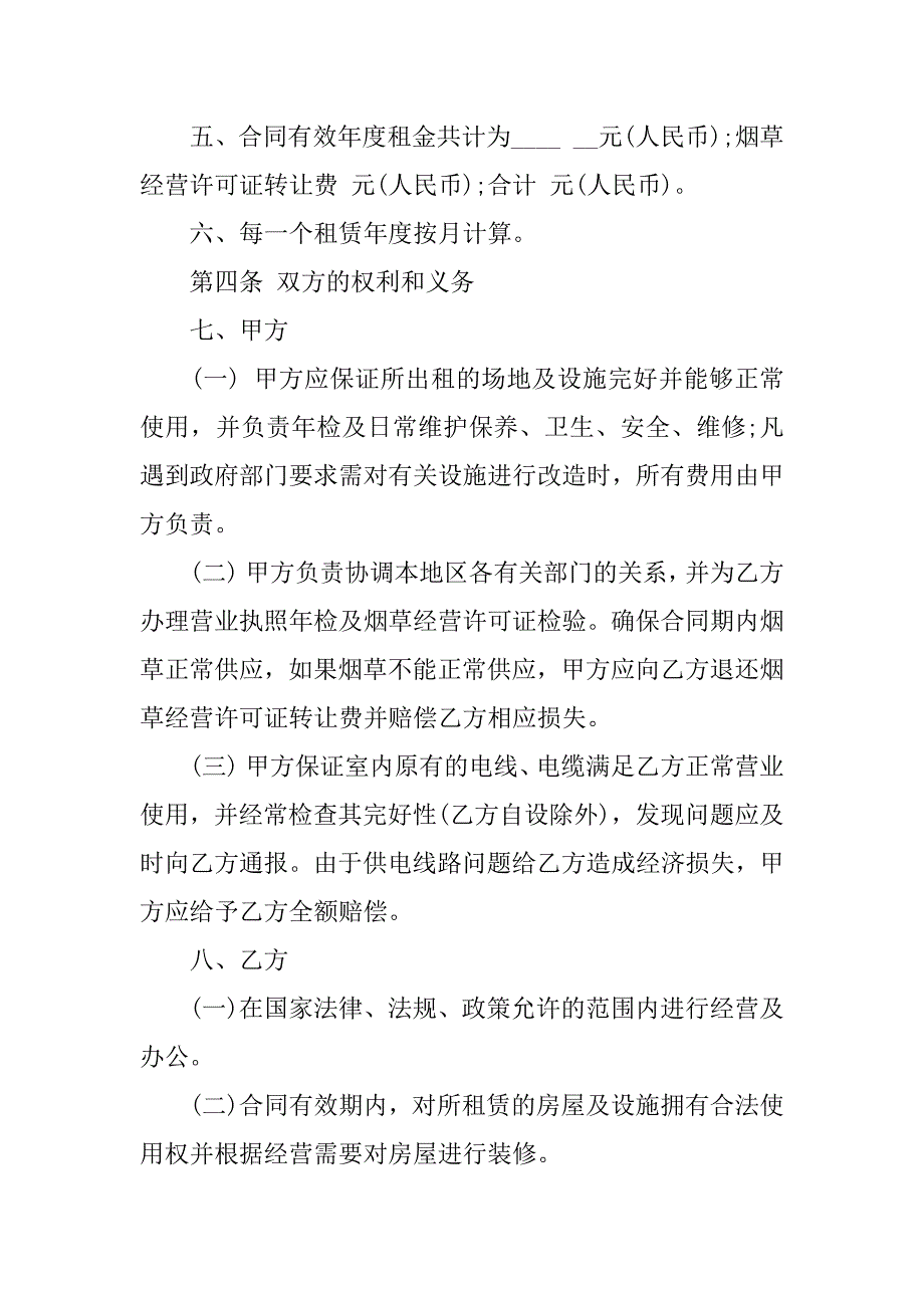 超市场地租赁合同3篇大型超市租赁合同_第2页