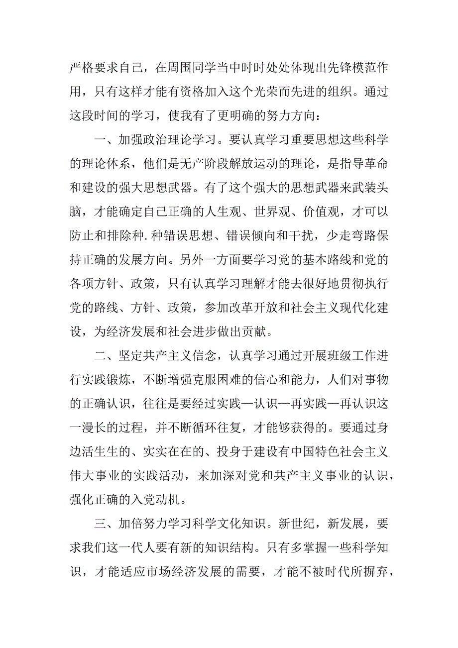 2023年个人自我鉴定通用5篇模板_第4页