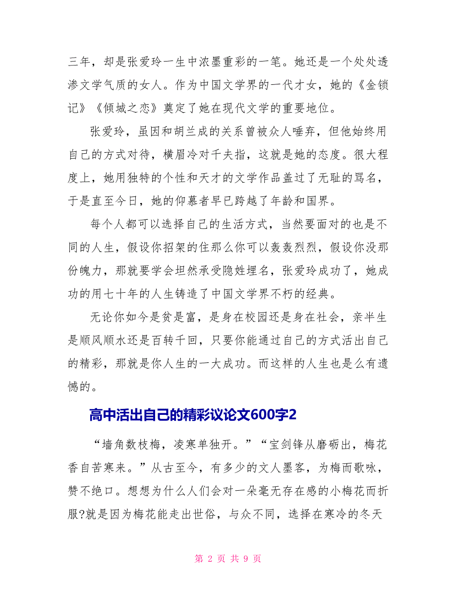 高中活出自己的精彩议论文600字.doc_第2页