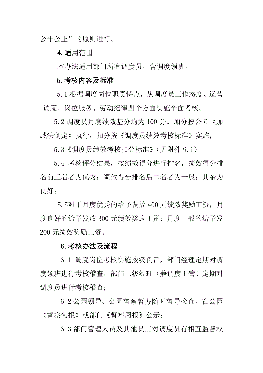 车辆高度员绩效考核实施办法_第2页