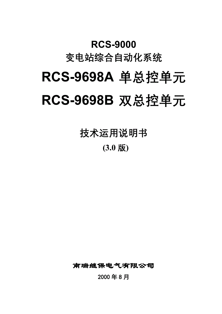 RCS9698AB总控说明书_第1页