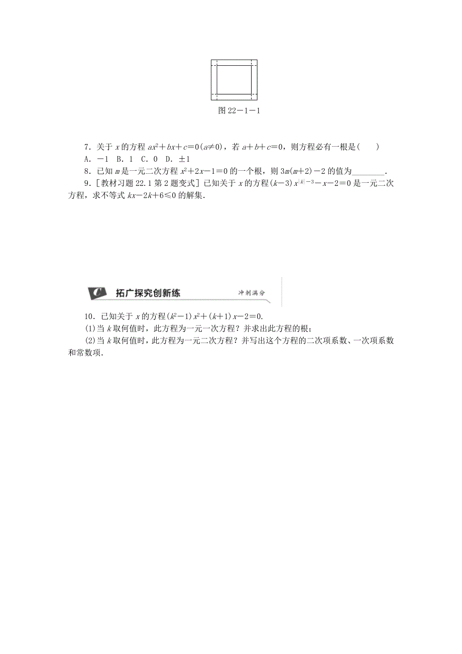 九年级数学上册第22章一元二次方程22.1一元二次方程同步练习新版华东师大版_第2页