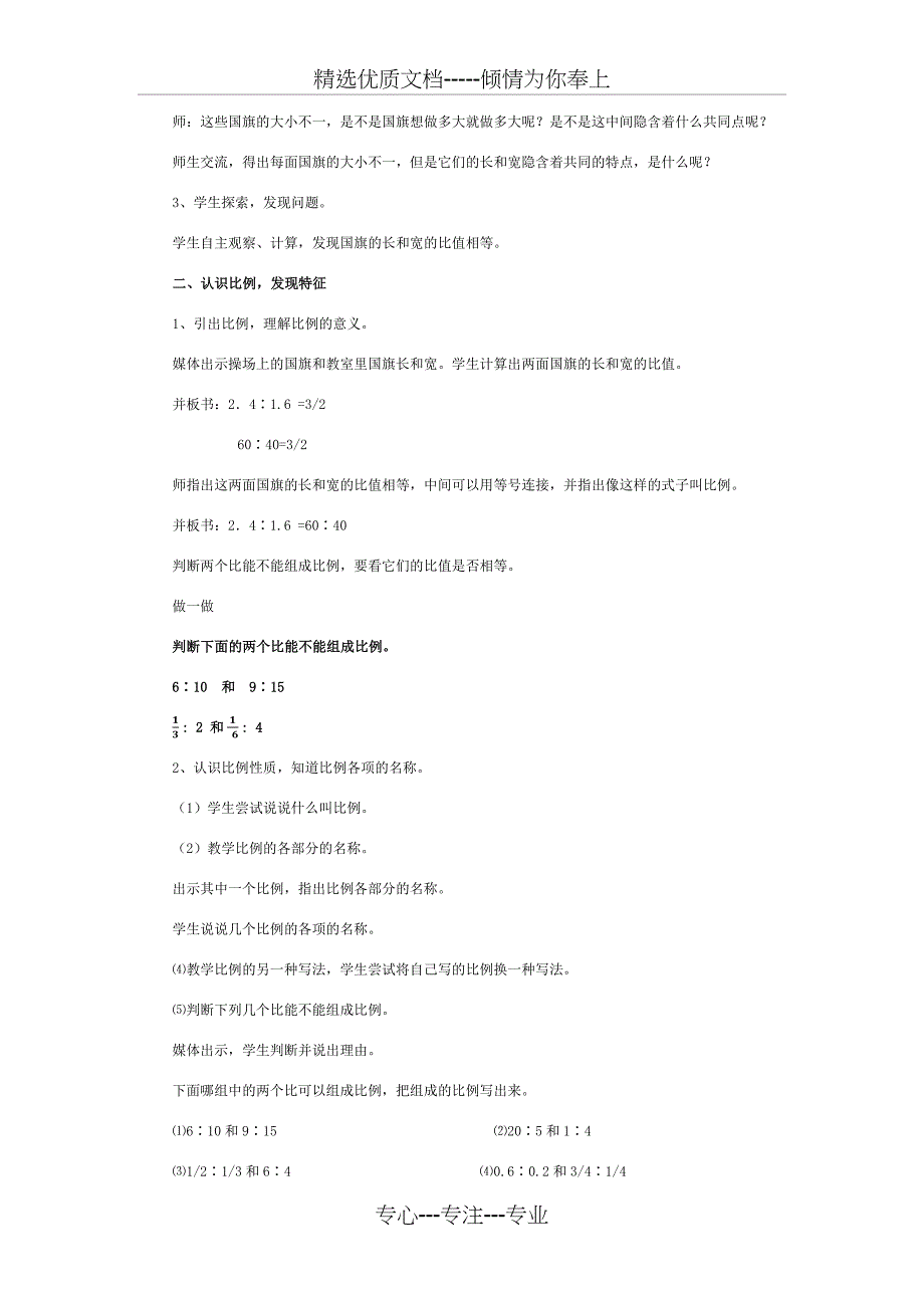 比例的意义和基本性质--教案_第2页