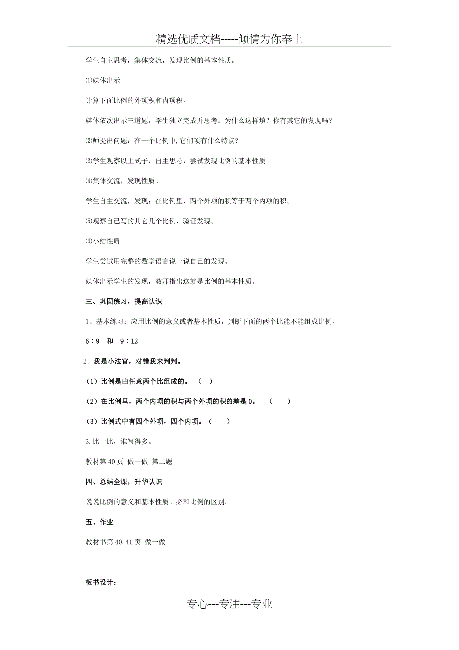 比例的意义和基本性质--教案_第3页