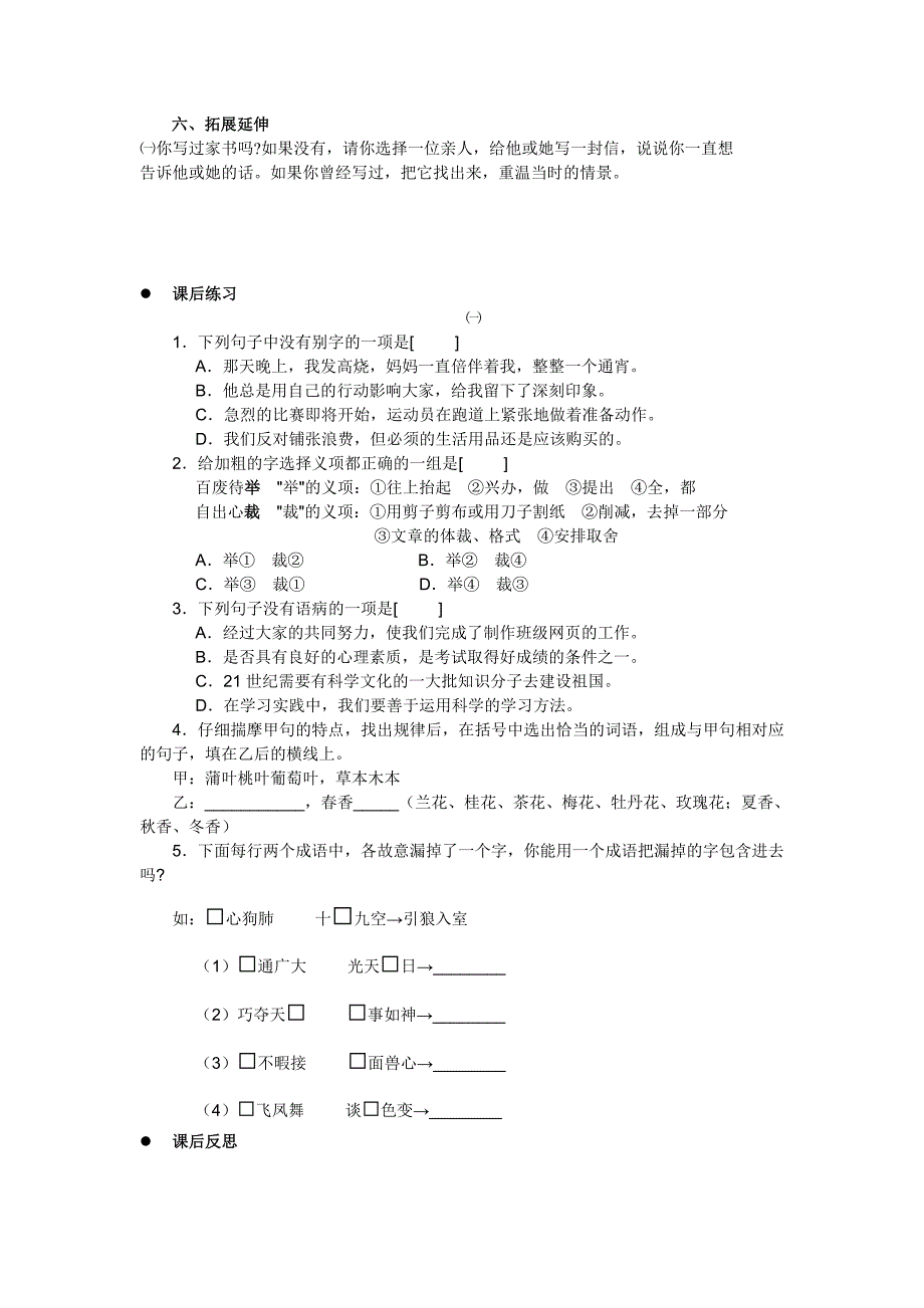 7傅雷家书第一课时_第3页