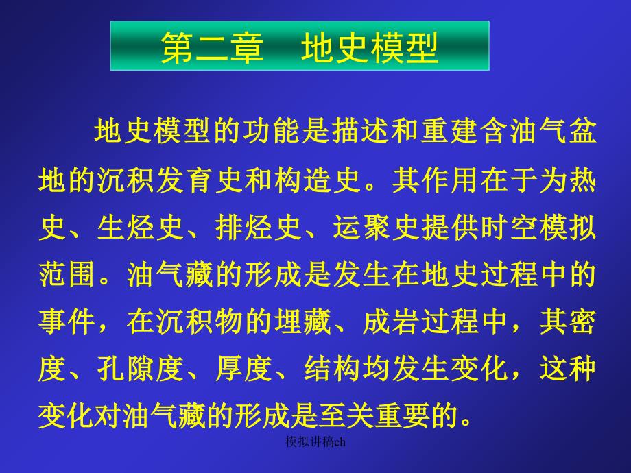 模拟讲稿ch课件_第1页