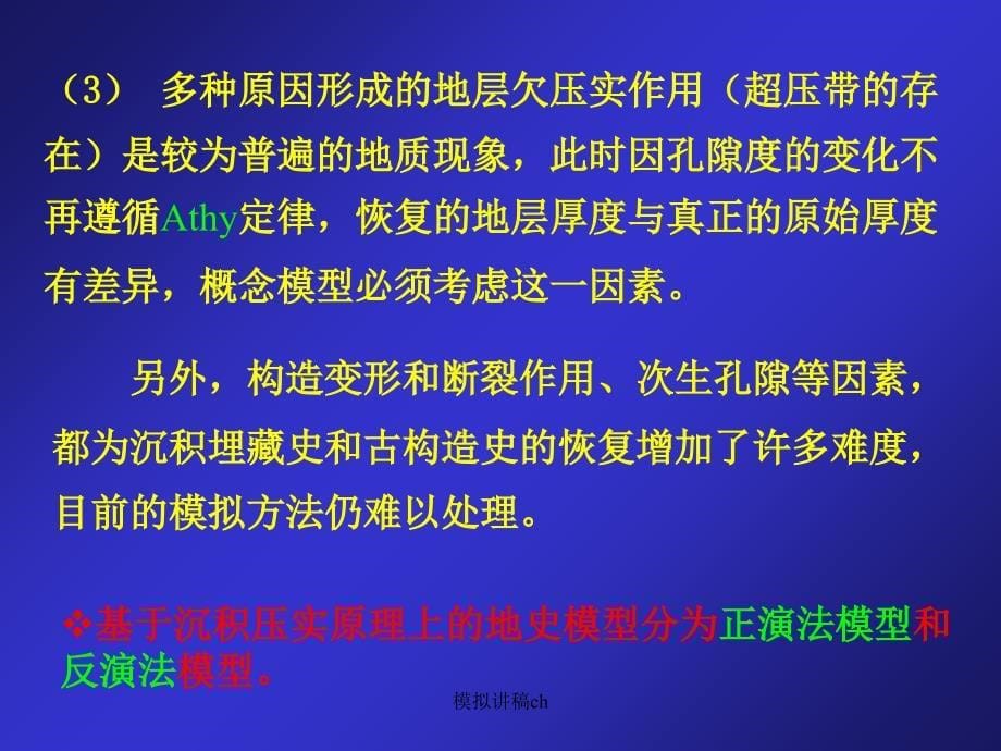 模拟讲稿ch课件_第5页