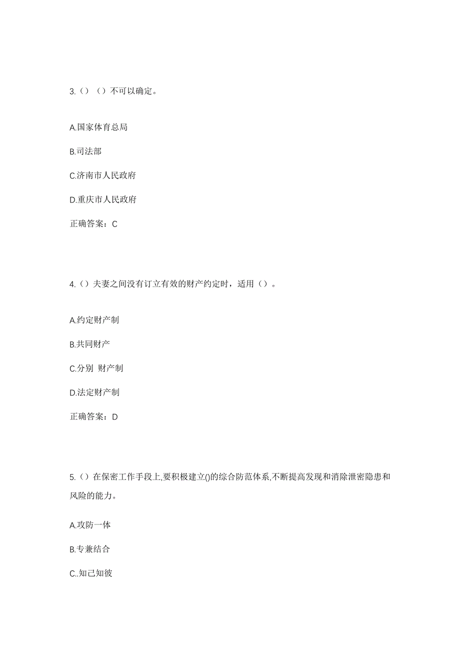 2023年湖南省邵阳市邵阳县塘田市镇塘田社区工作人员考试模拟题及答案_第2页