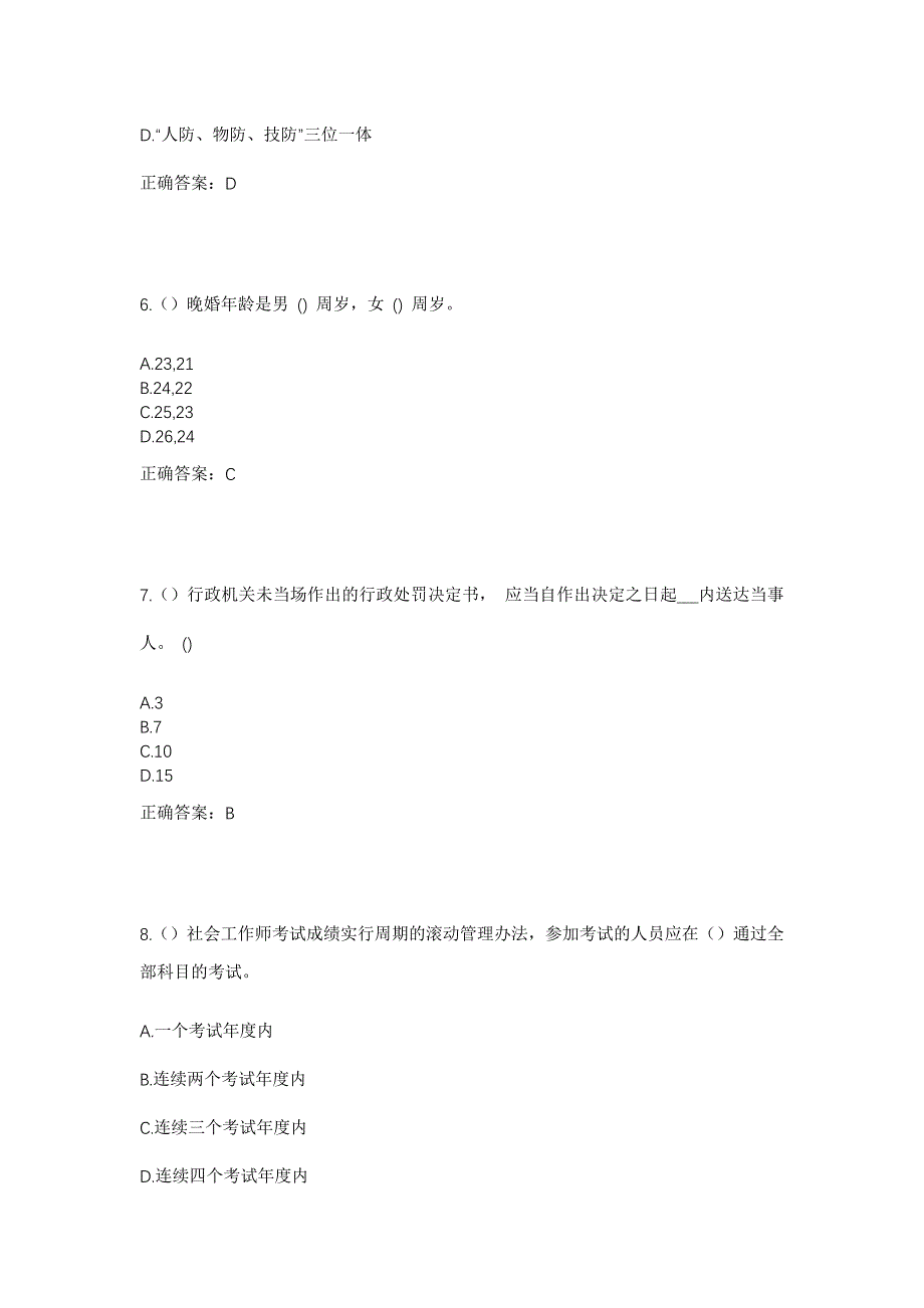 2023年湖南省邵阳市邵阳县塘田市镇塘田社区工作人员考试模拟题及答案_第3页