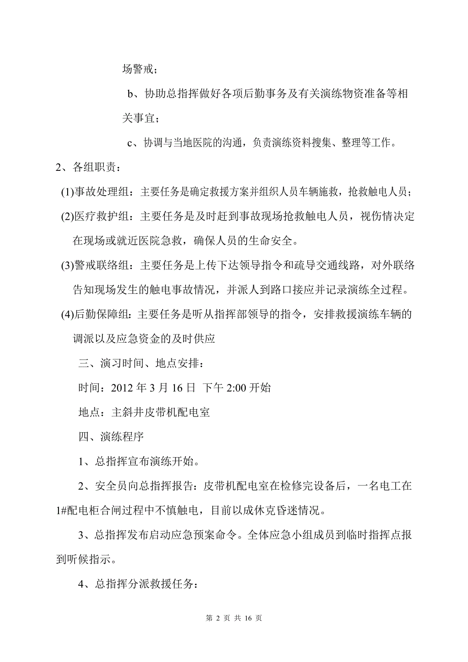 触电应急救援演练方案副本_第2页