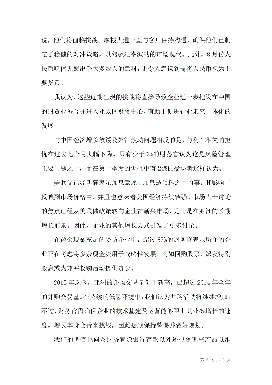 新常态下的财务官策略_第2页