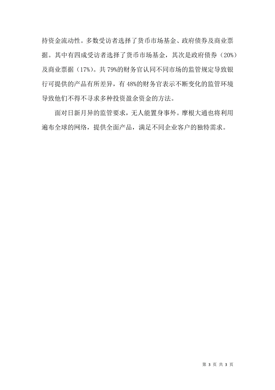 新常态下的财务官策略_第3页