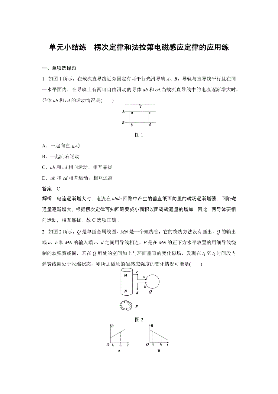 第九章单元小结练.docx_第1页