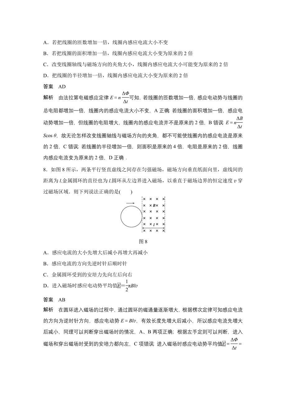 第九章单元小结练.docx_第5页