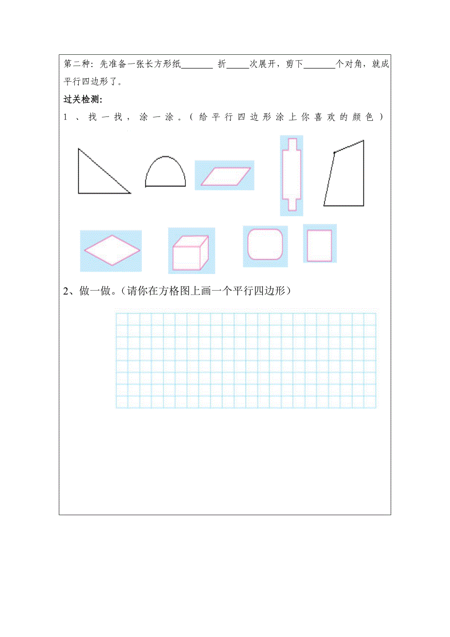 平行四边形的认识 (2)_第2页