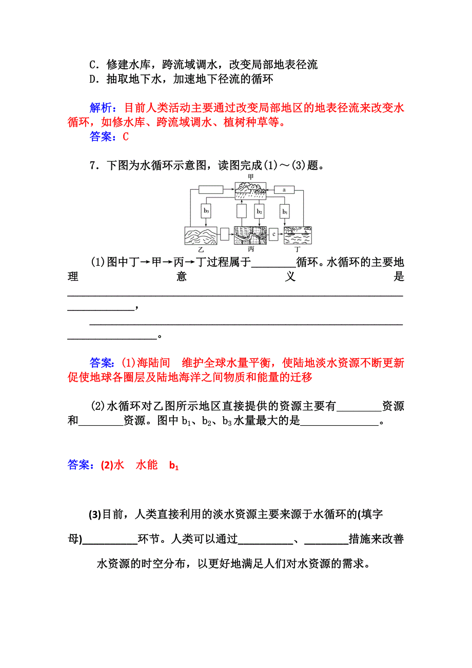 人教版必修1地理达标巩固：3.1自然界的水循环含答案_第3页