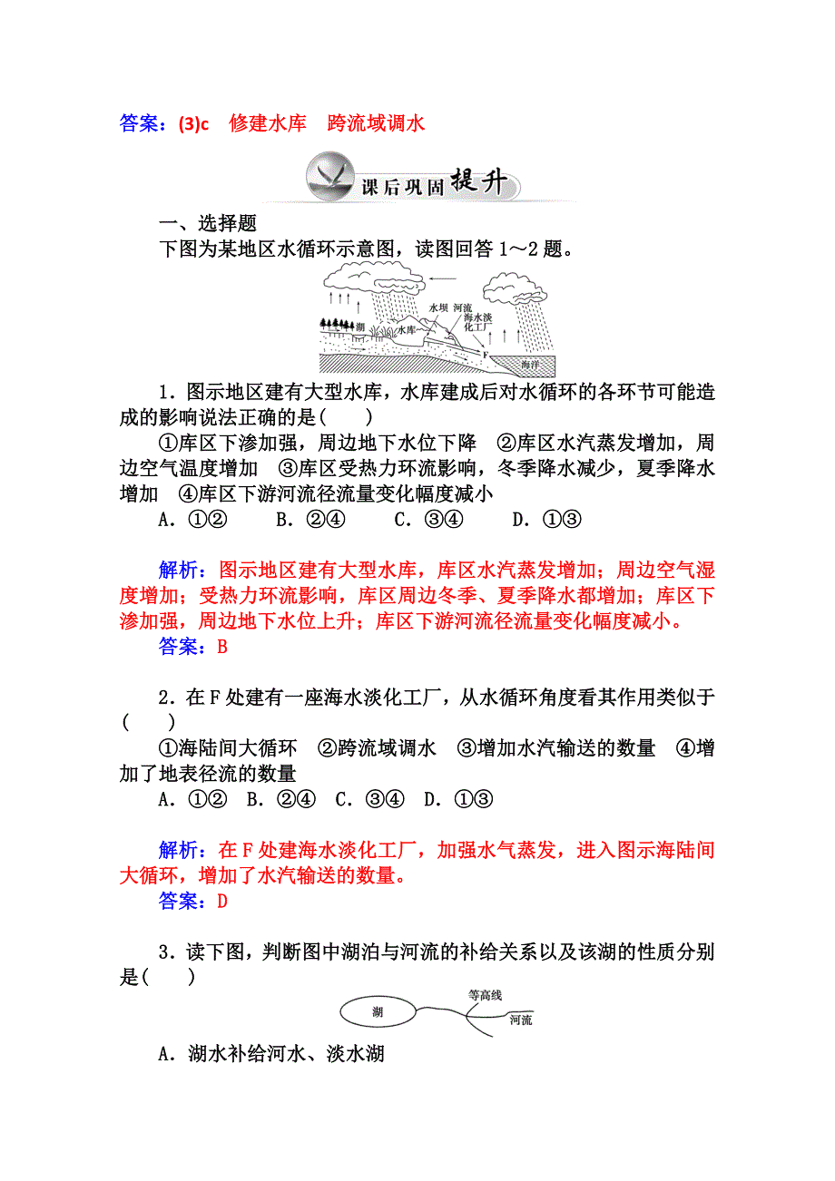 人教版必修1地理达标巩固：3.1自然界的水循环含答案_第4页