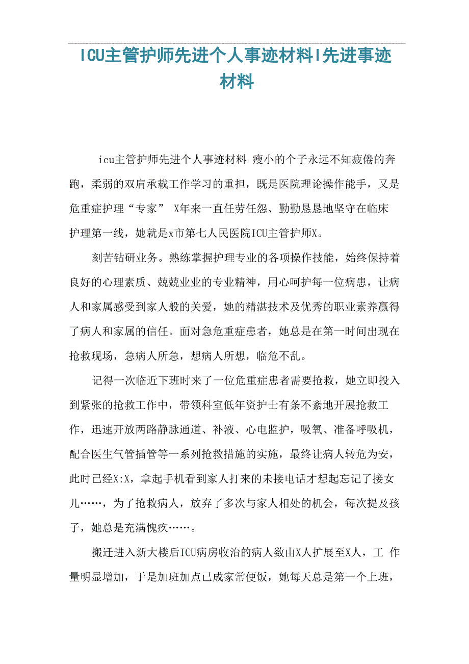 ICU主管护师先进个人事迹材料_第1页