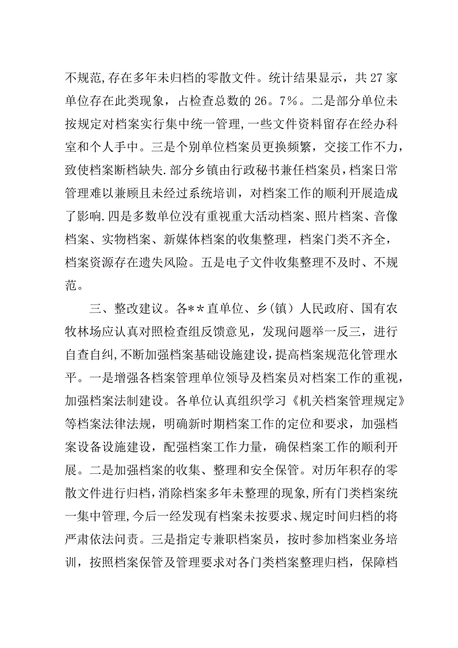 档案局行政执法检查工作总结汇报.doc_第2页