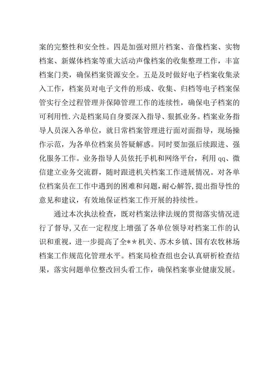 档案局行政执法检查工作总结汇报.doc_第3页