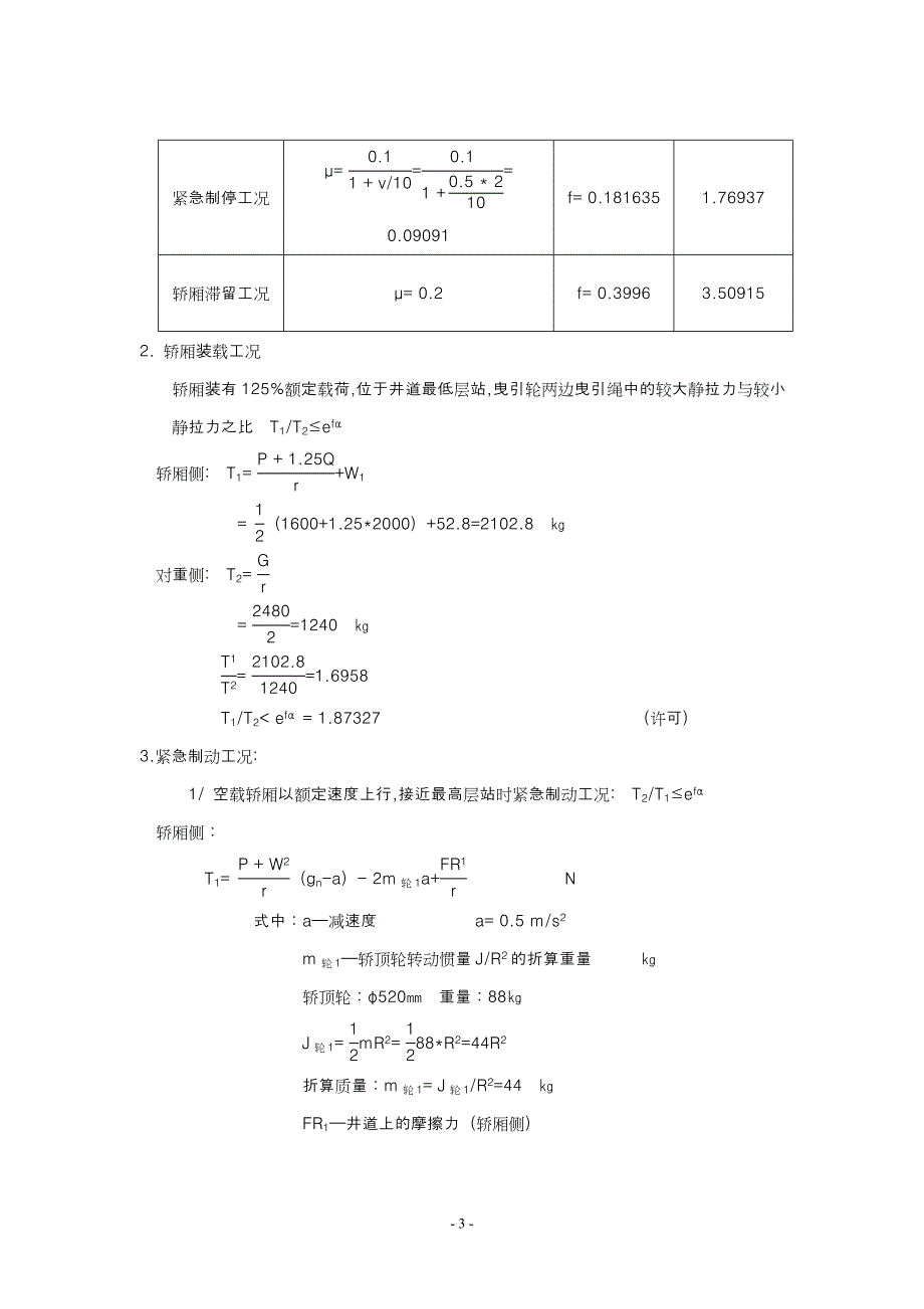 NKF200005JX载货电梯设计计算书_第3页