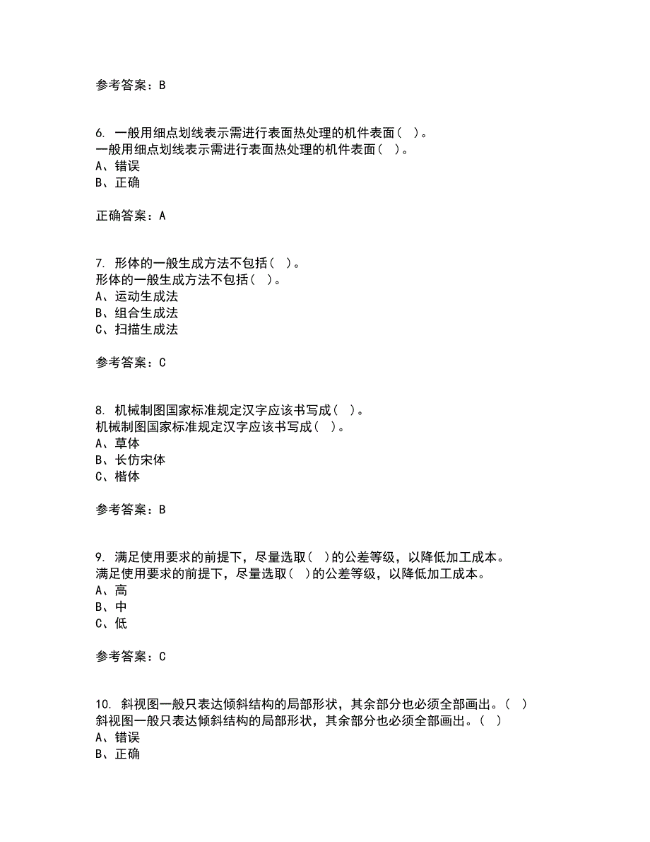 吉林大学22春《机械制图》在线作业1答案参考30_第2页