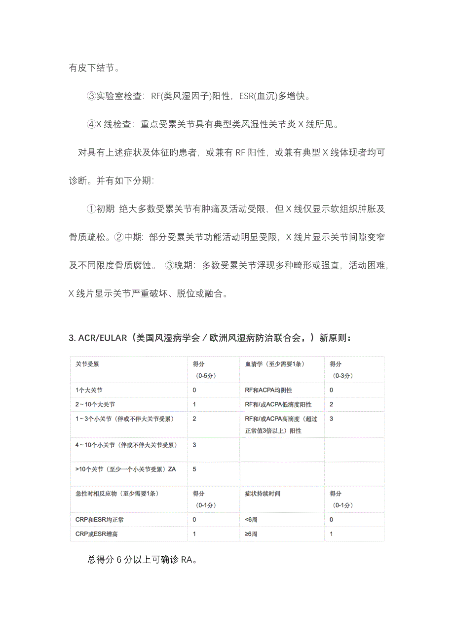 类风湿关节炎诊断与评价重点标准_第2页