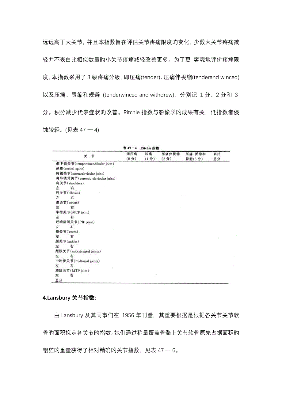 类风湿关节炎诊断与评价重点标准_第5页