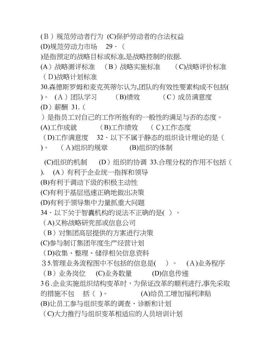 人力资源管理师二级11月预测试卷1.doc_第5页