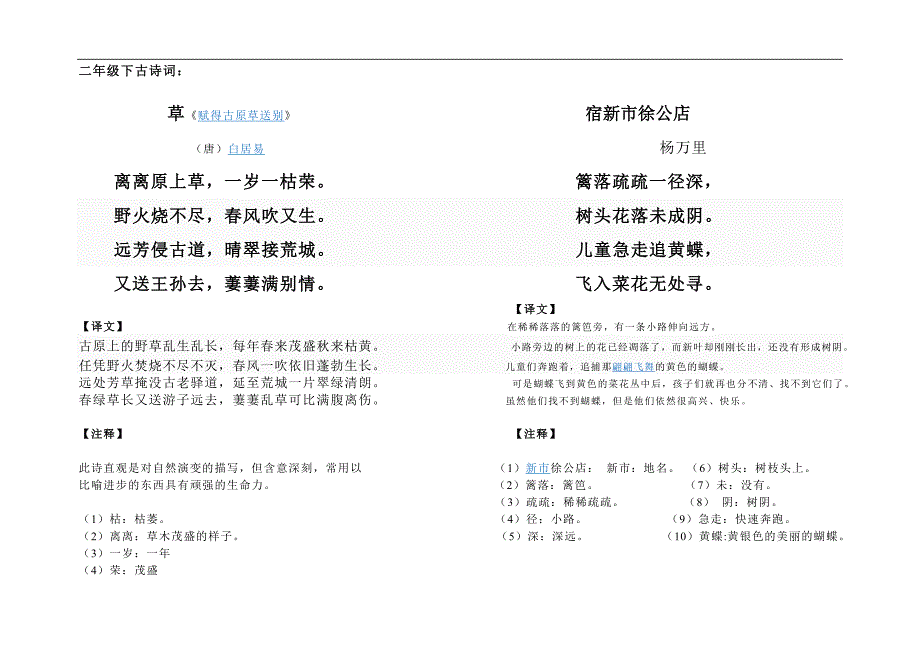 一年级古诗词.doc_第2页