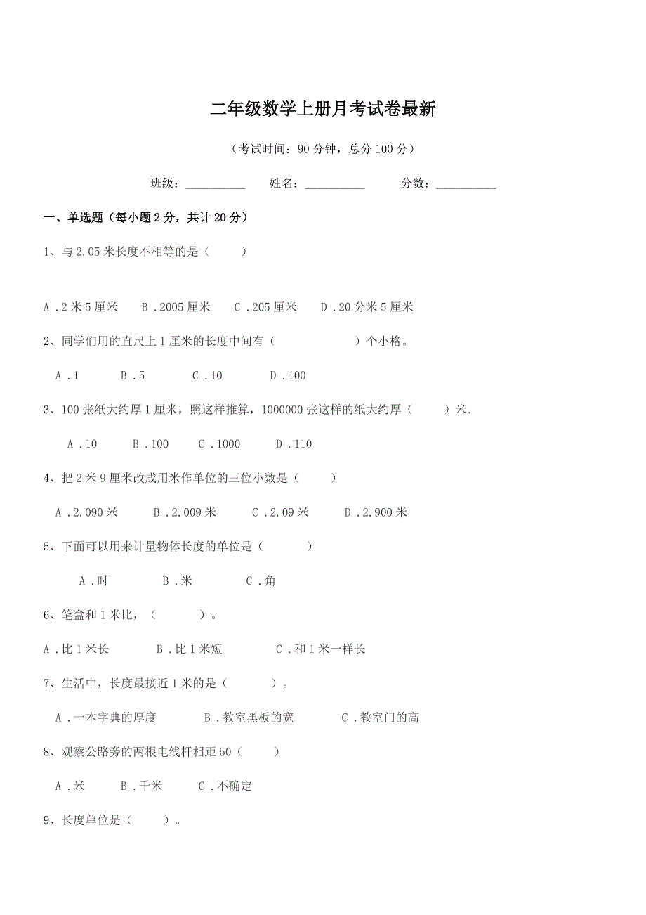 2018年苏科版二年级数学上册月考试卷最新.docx_第1页