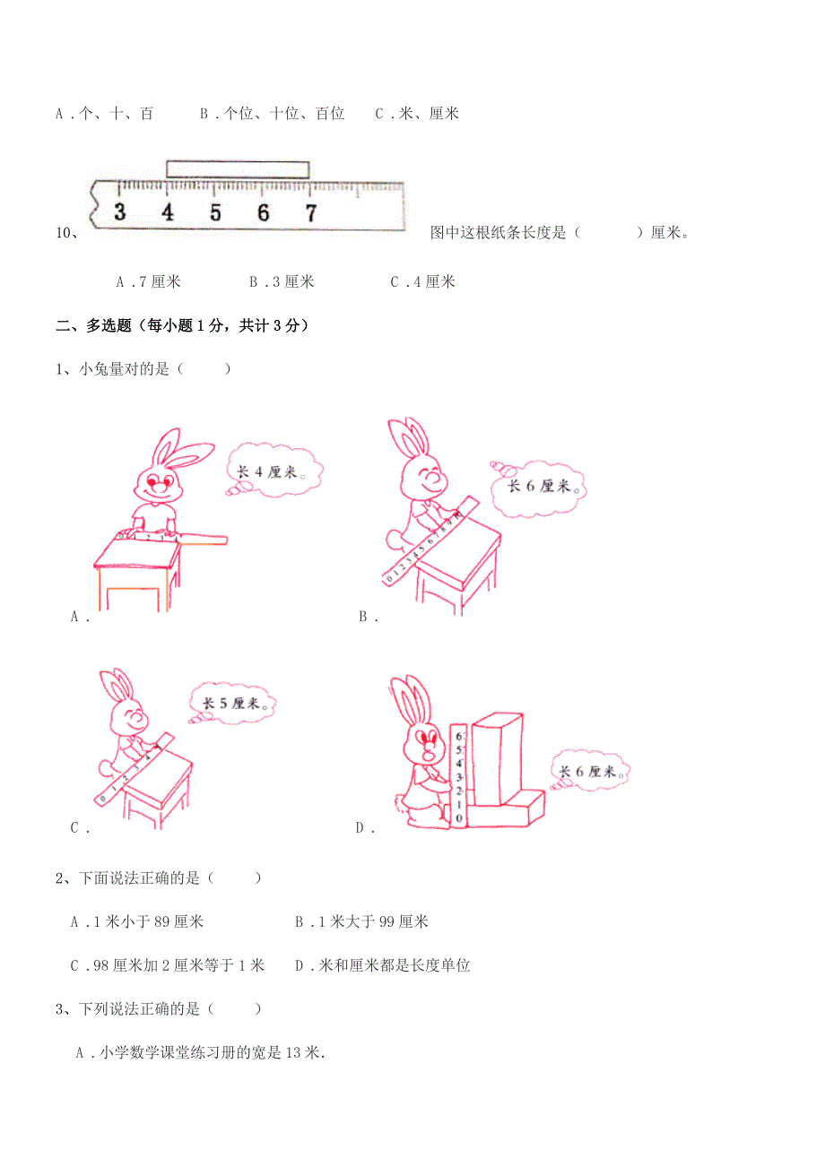 2018年苏科版二年级数学上册月考试卷最新.docx_第2页