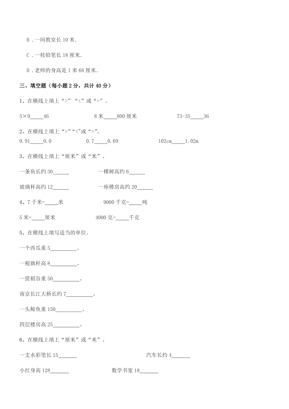 2018年苏科版二年级数学上册月考试卷最新.docx_第3页