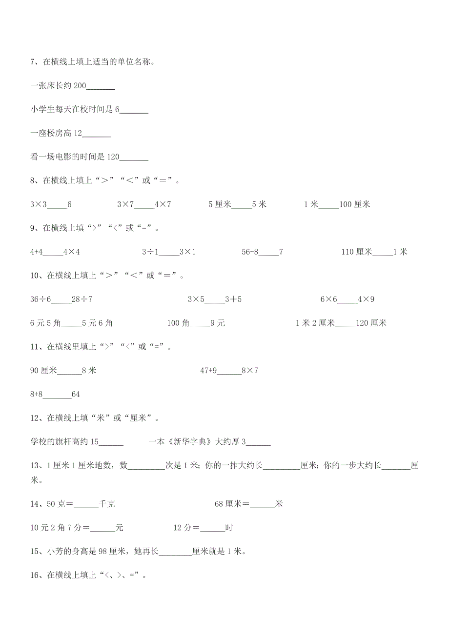 2018年苏科版二年级数学上册月考试卷最新.docx_第4页