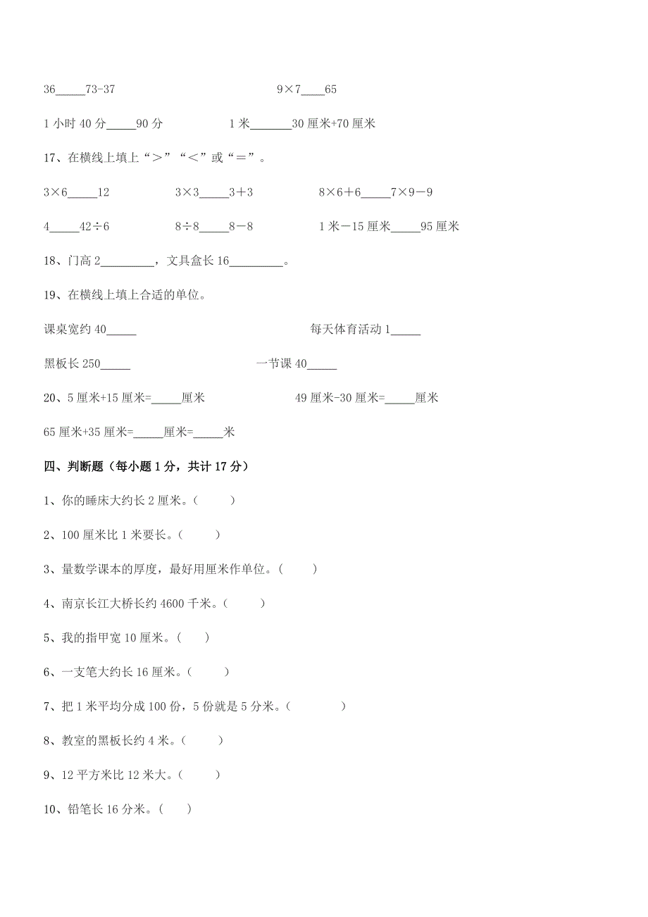 2018年苏科版二年级数学上册月考试卷最新.docx_第5页