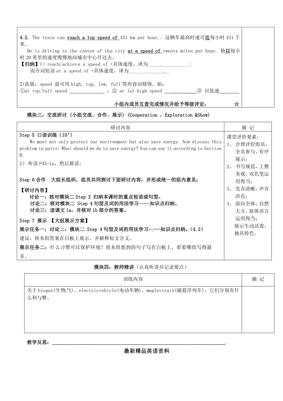 【精品】仁爱版九年级上册Unit 2 Saving the Earth Topic 3 Section C讲学稿_第2页