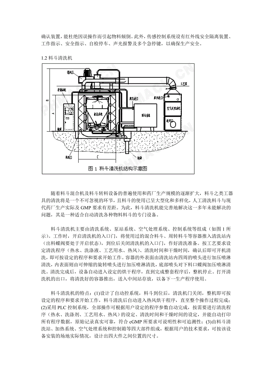 固体制剂生产中料斗式混合机、提升加料机与料斗清洗机_第2页