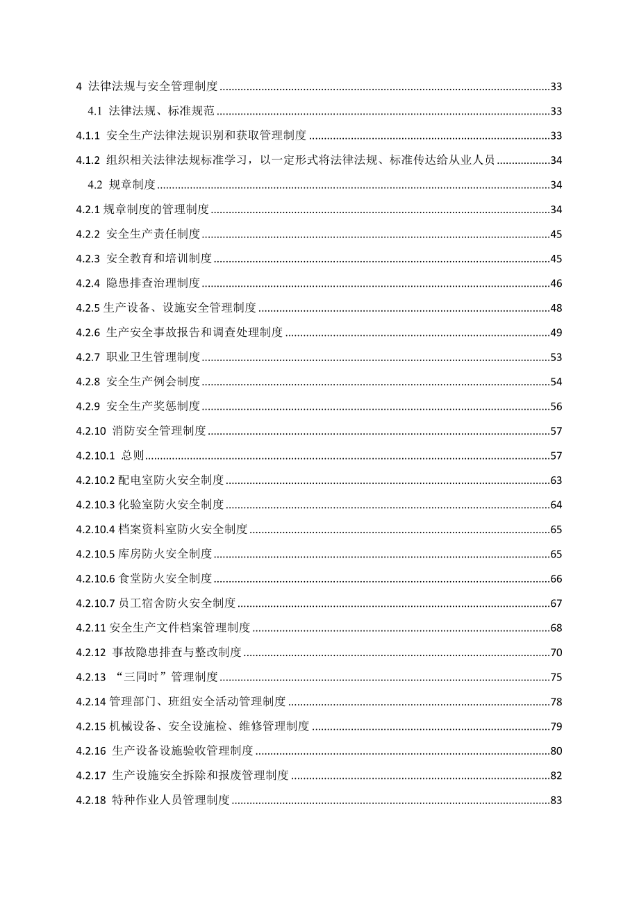 水务公司安全生产标准化管理手册_第2页